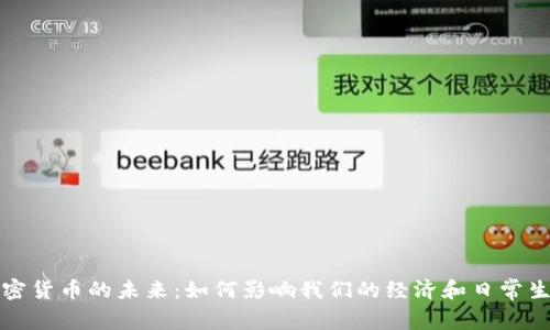 加密货币的未来：如何影响我们的经济和日常生活